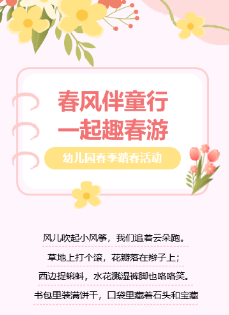 亲子春游公众号模板预览图
